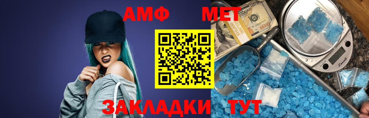 АМФ  АМФЕТАМИН VHQ  Вход с VPN  Канаш 