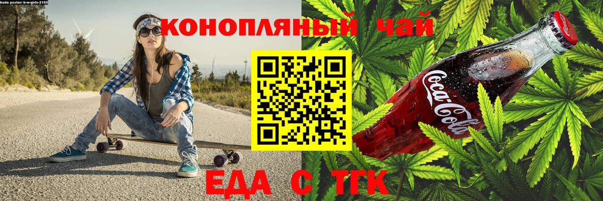Канаш  Еда ТГК конопля  Вход с VPN 