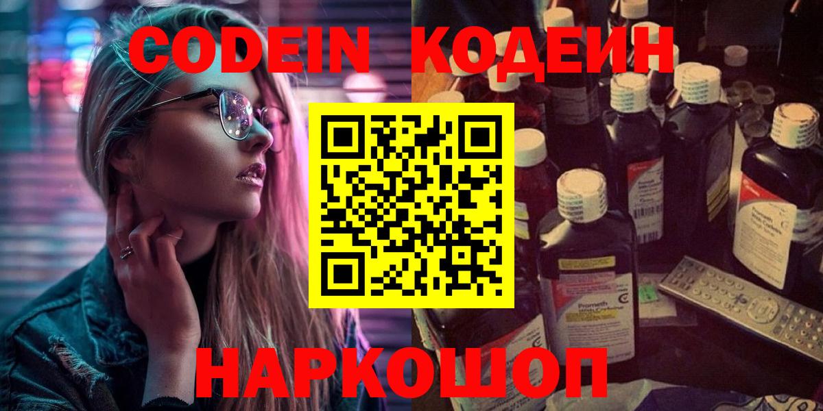 Канаш  Codein Purple Drank  Кодеин напиток Lean (лин)  Вход с VPN 