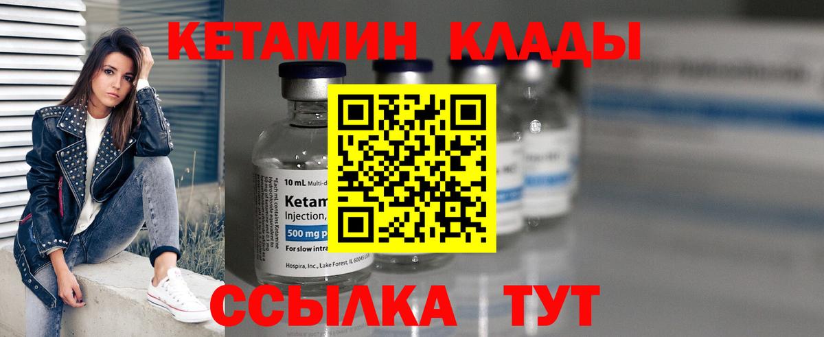 КЕТАМИН VHQ Канаш