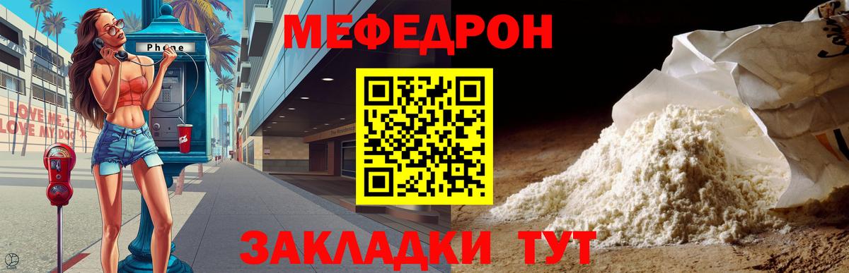 Меф мяу мяу кристаллы Канаш