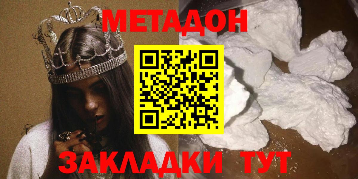 МЕТАДОН кристалл  Метадон кристалл  Вход с VPN  Канаш 