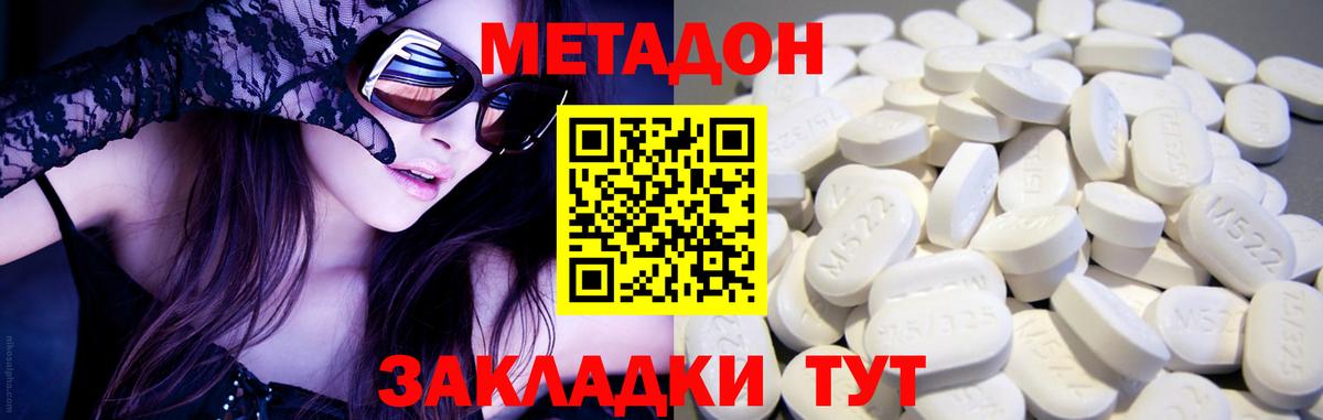 Метадон кристалл Канаш